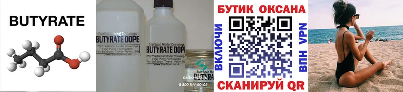 Купить  Белокуриха  Бутират буратино 