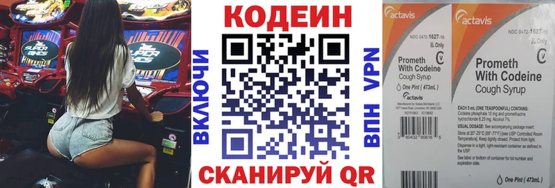 Кодеин напиток Lean (лин) Купить где Белокуриха